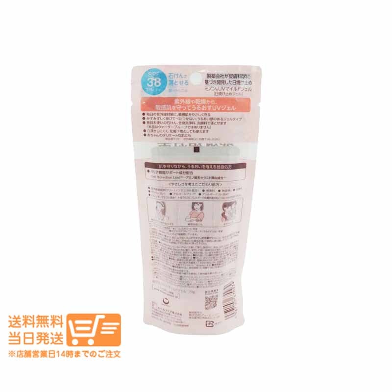 ミノン UVマイルドジェル 70g 日焼け止め 第一三共ヘルスケア 追跡配達(dá) 送料無(wú)料