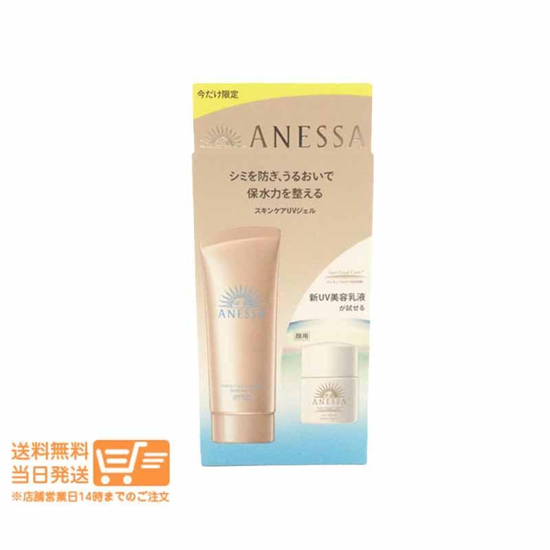 アネッサ パーフェクトUV スキンケアジェル　NA トライアルセット 2個セット 日焼け止め 追跡配送 送料無料