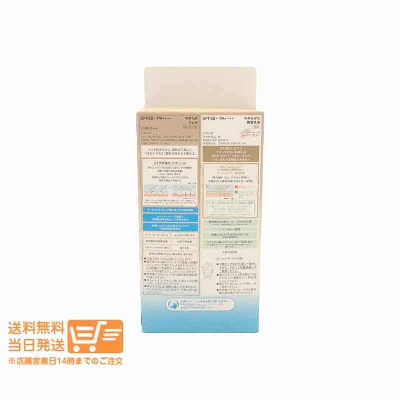 アネッサ パーフェクトUV スキンケアジェル　NA トライアルセット 2個セット 日焼け止め 追跡配送 送料無料