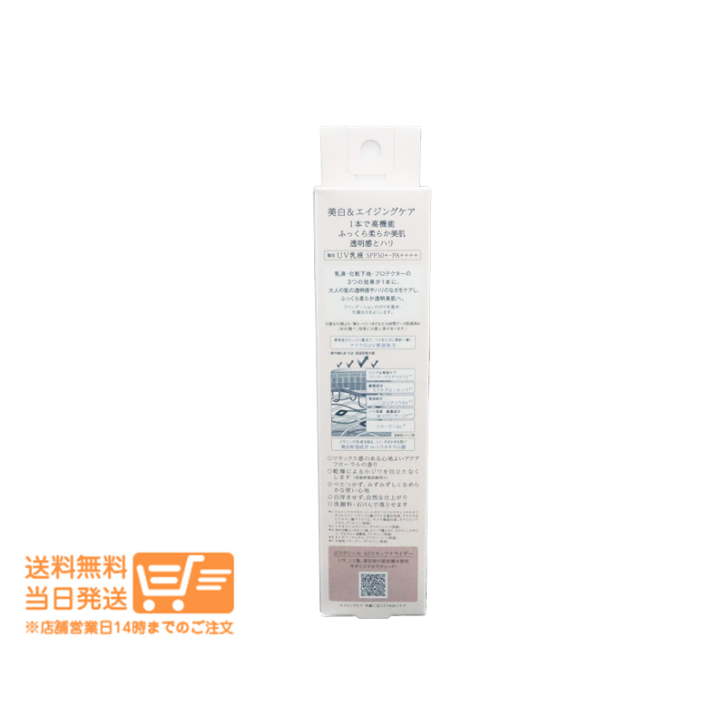 エリクシール 2個セット ホワイト デーケアレボリューション ブライトニング ＋ ba UV乳液 35mL 資生堂 送料無料