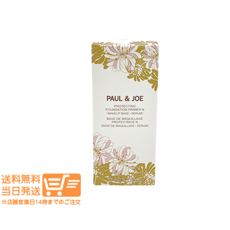 ポール ＆ ジョー プロテクティング プライマー #02 日焼け止め用化粧下地 30ml PAUL&JOE 追跡配達(dá) 送料無料