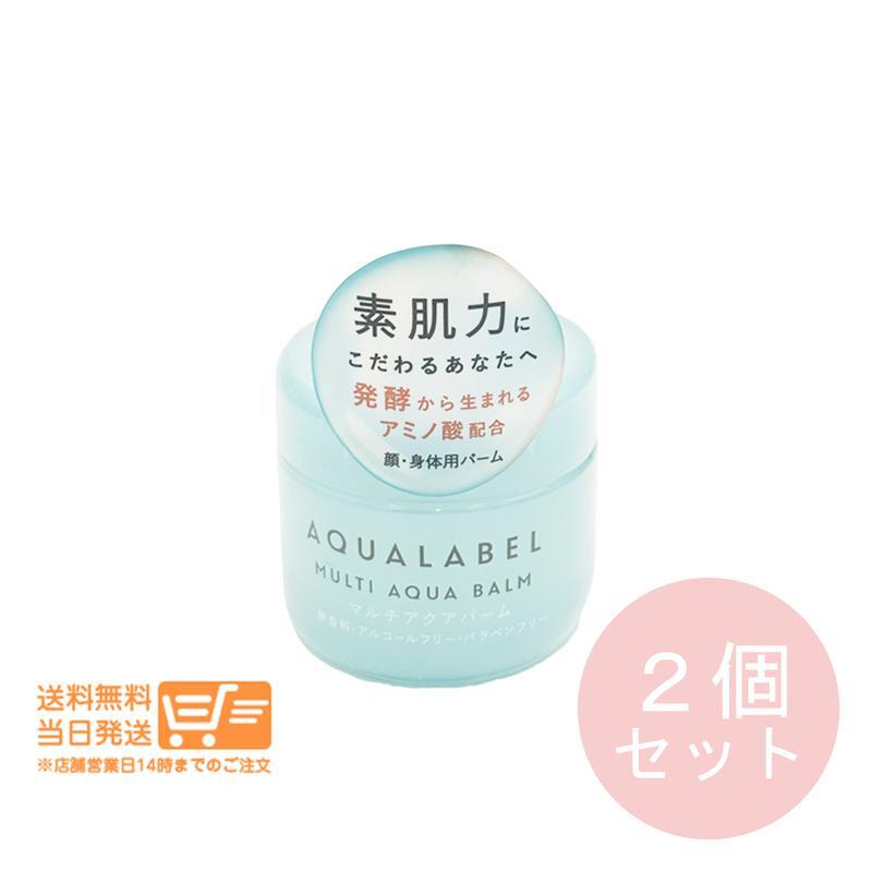 資生堂 2個セット アクアレーベル マルチアクアバーム 100g　送料無料_画像1