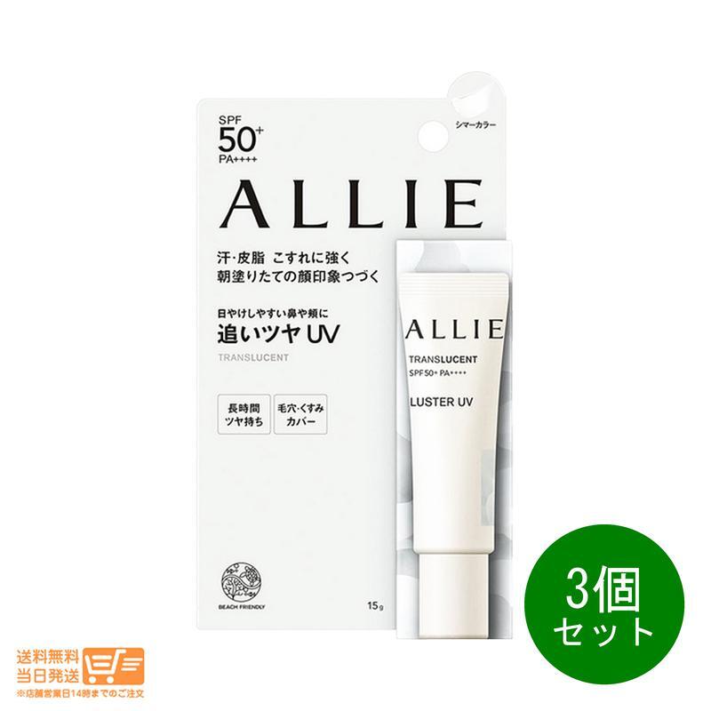 ALLIE アリィー クロノビューティ カラーオンUV ラスター シマーカラー チーク 部分用日やけ止めジェル 15g 3個(gè)セット