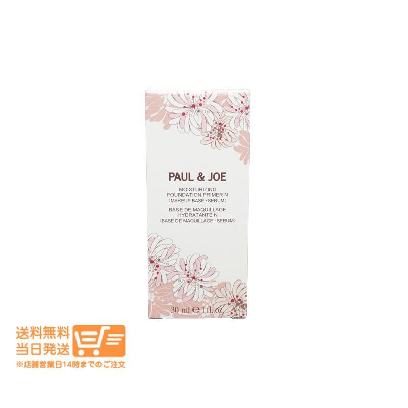 PAUL&JOE　2個(gè)セット ポール ＆ ジョー モイスチュアライジング プライマー 00 化粧下地 30ml 送料無(wú)料