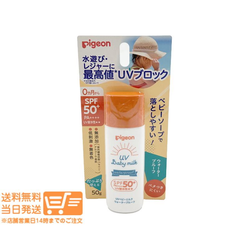 Pigeonピジョン UVベビーミルク ウォータープルーフ SPF50+ PA++++50g 顔 からだ用 追跡配送 送料無料