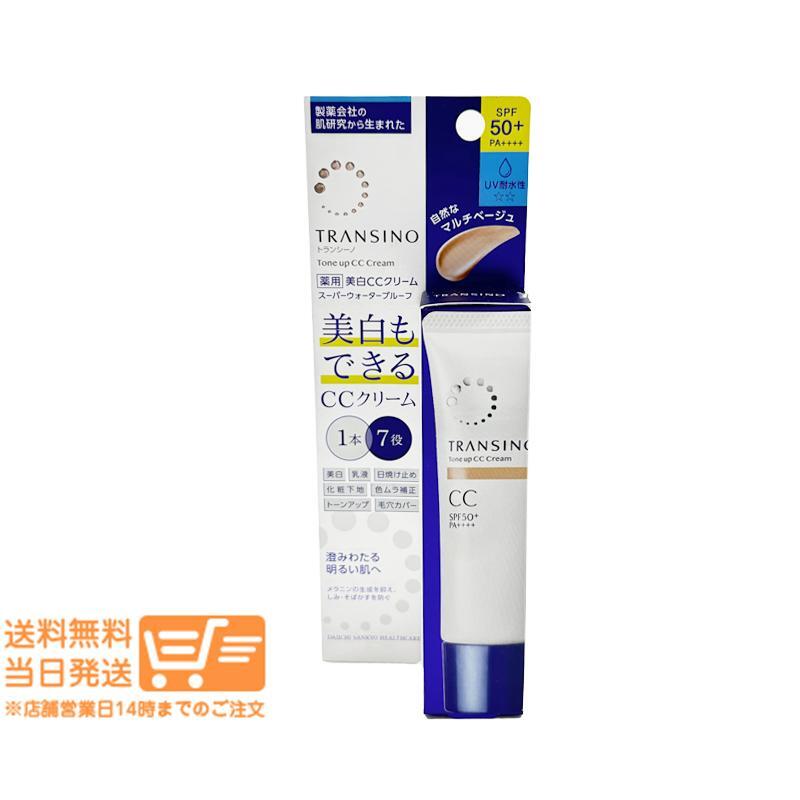 トランシーノ薬用トーンアップCCクリーム マルチベージュ 30g 2個(gè)セット 醫(yī)薬部外品 追跡配送 送料無(wú)料