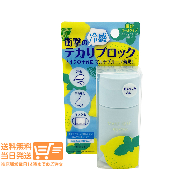 KOSE コーセー メイク キープ プライマー COOL 25g 化粧下地 ミンティシトラスの香り 追跡配達(dá) 送料無(wú)料