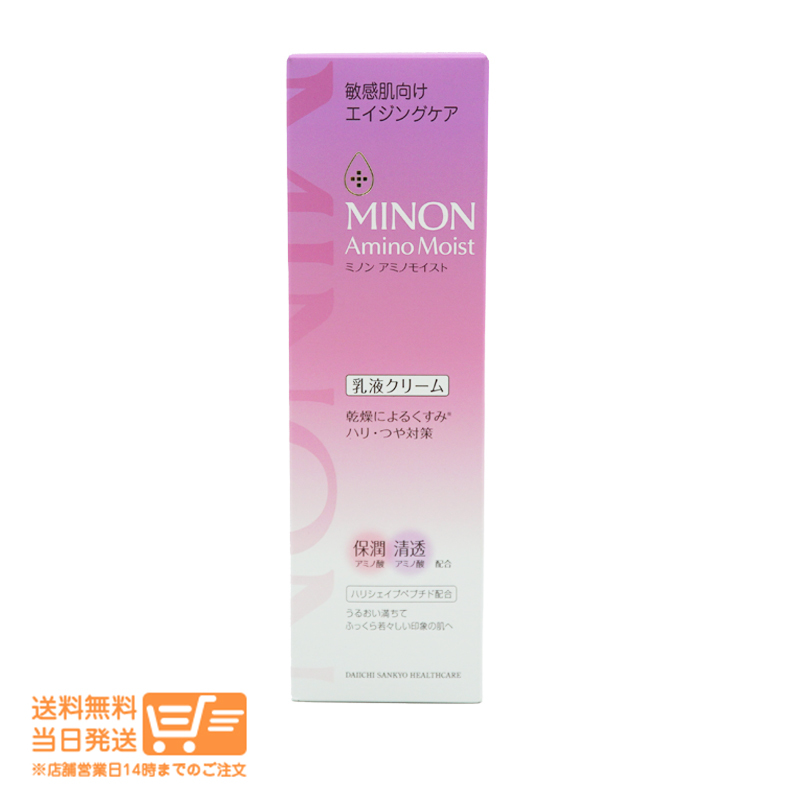 ミノン アミノモイスト エイジングケアミルククリーム 100g 乳液クリーム 敏感肌 MINON 第一三共ヘルスケア 送料無料_画像1