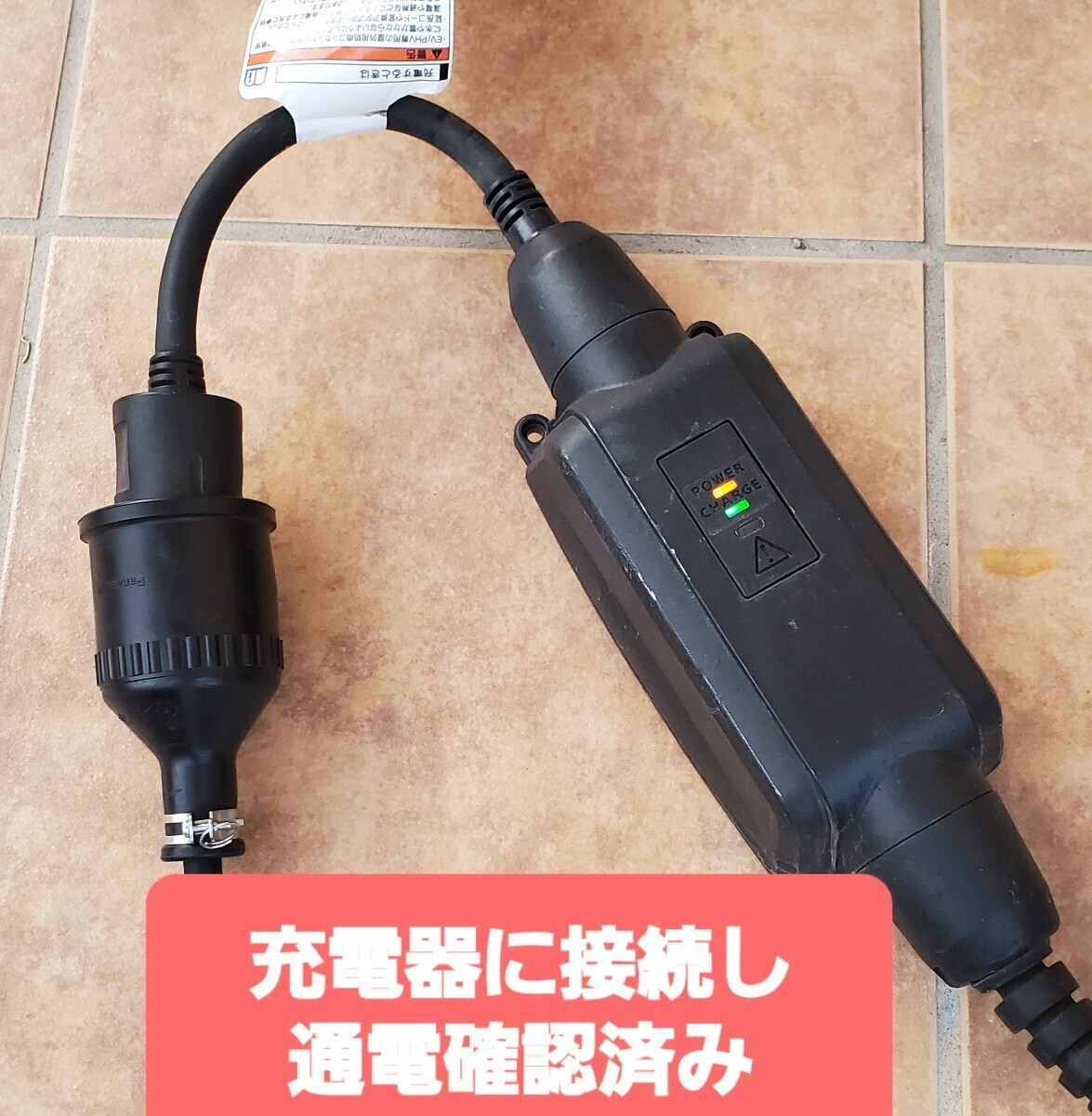 ★実績多数 充電変換延長ケーブル 200V→100V 1m 1メートル プリウス RAV4 PHV リーフ サクラ ekクロス クラウン BMW 電気自動車 EV ボルボ_画像7