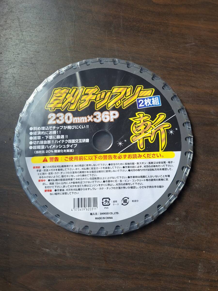 2枚セット チップソー 36枚刃 230mm 替え刃 カッター 草刈機 庭 草刈り機 新品_画像1