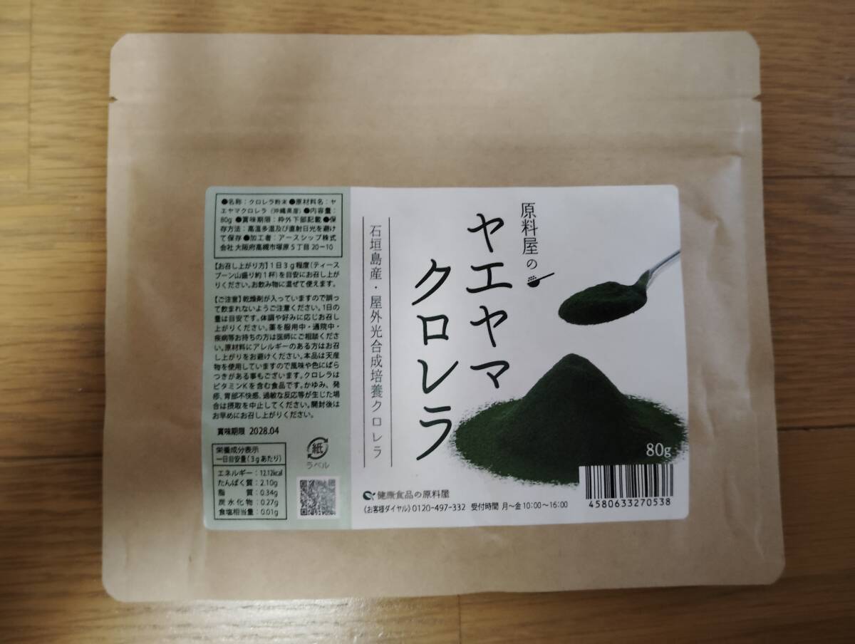 八重山クロレラ(くろちゅらら)　ヤエヤマクロレラ（健康食品の健康屋）　YAETANA CHLORELLA（ iHerb）全て新品未開封　冷蔵庫保管　3種類