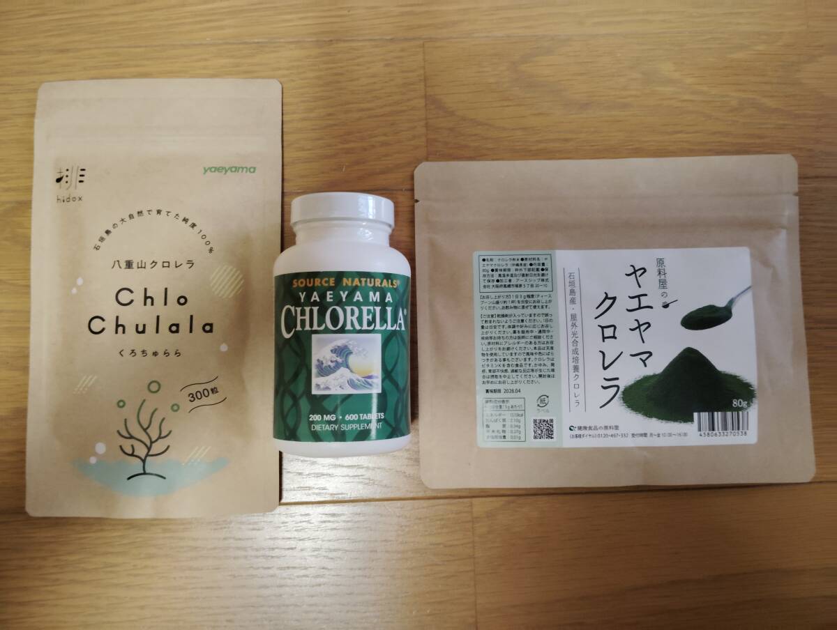 八重山クロレラ(くろちゅらら)　ヤエヤマクロレラ（健康食品の健康屋）　YAETANA CHLORELLA（ iHerb）全て新品未開封　冷蔵庫保管　3種類