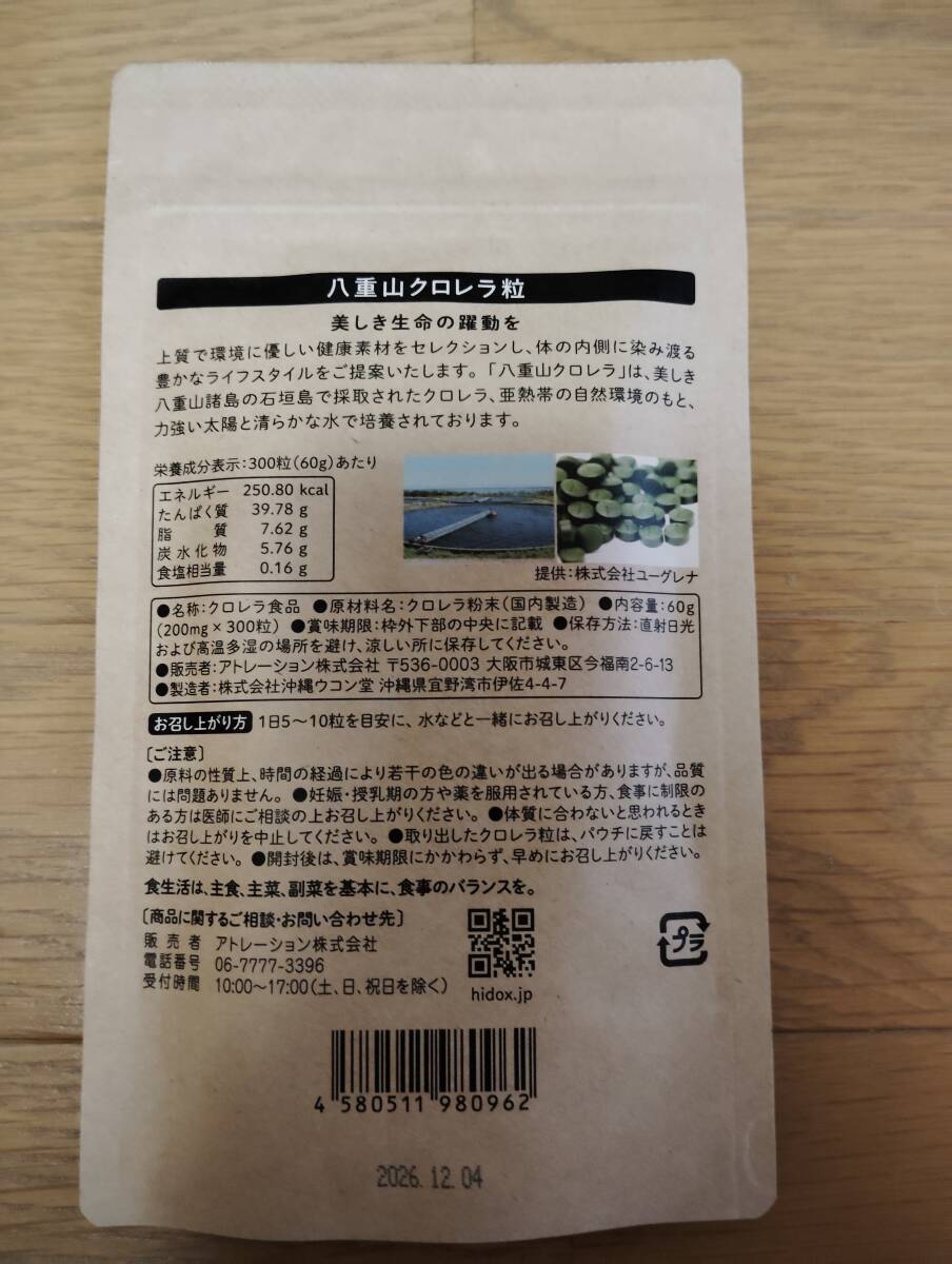 八重山クロレラ(くろちゅらら)　ヤエヤマクロレラ（健康食品の健康屋）　YAETANA CHLORELLA（ iHerb）全て新品未開封　冷蔵庫保管　3種類