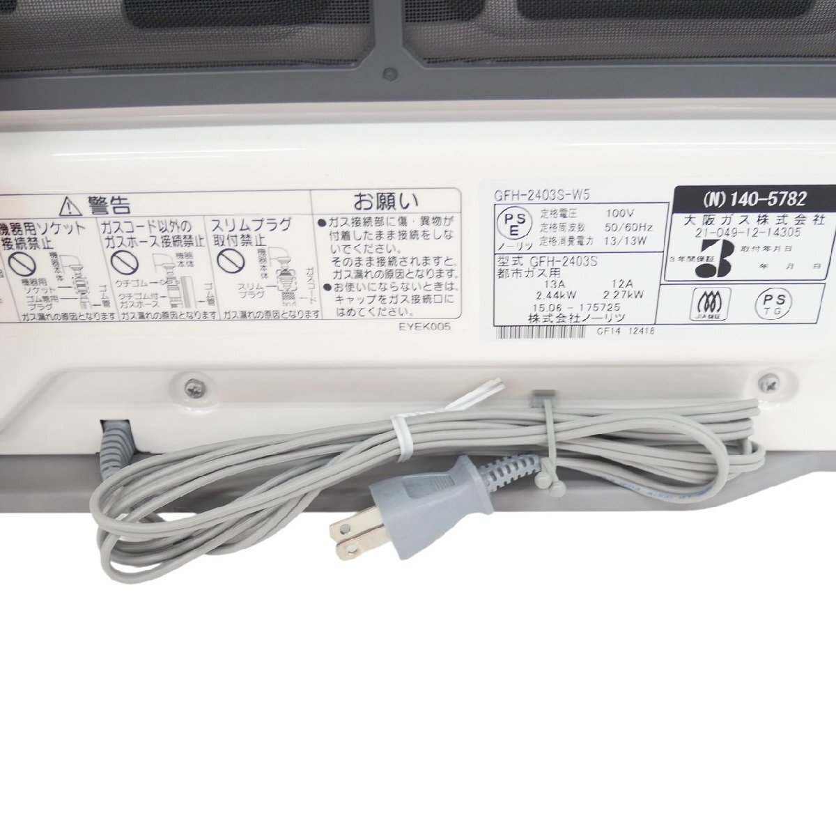 1円スタート ノーリツ ガスファンヒーター GFH-2403S-W5 都市ガス用 大坂ガス ホワイト ストーブ 箱付き 暖房器具 空調(diào)機(jī)器 動作未確認(rèn)