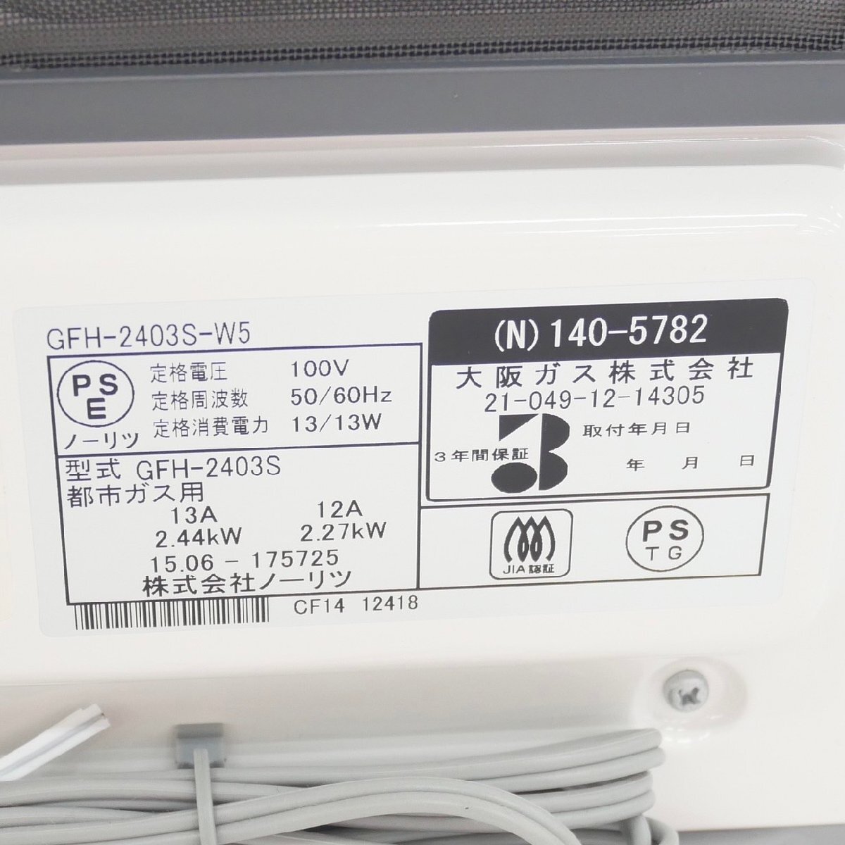 1円スタート ノーリツ ガスファンヒーター GFH-2403S-W5 都市ガス用 大坂ガス ホワイト ストーブ 箱付き 暖房器具 空調(diào)機(jī)器 動作未確認(rèn)