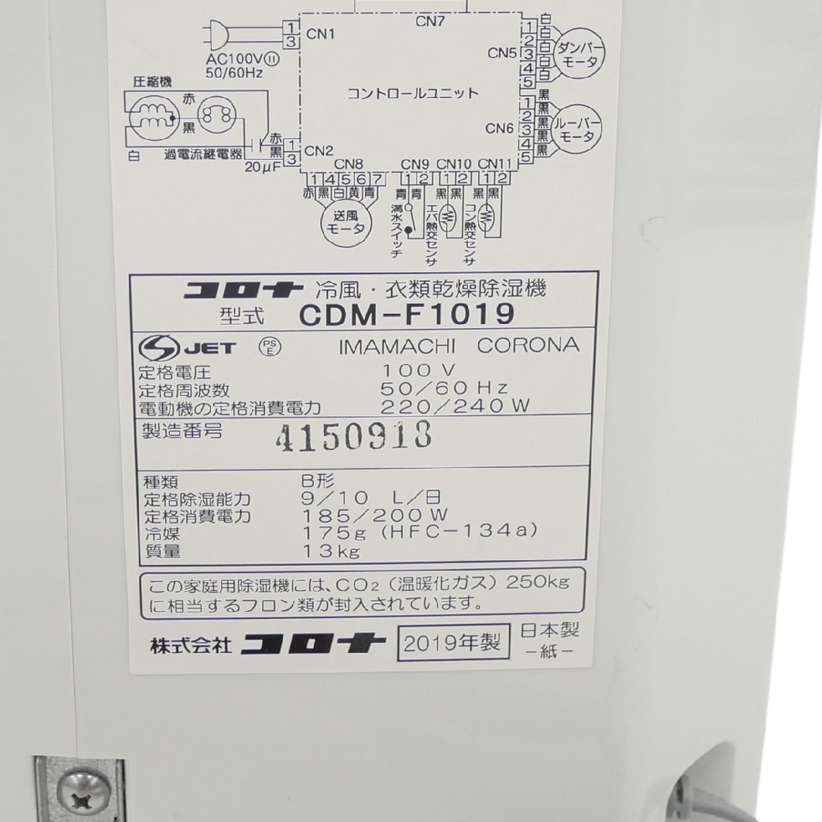 1円スタート CORONA コロナ どこでもクーラー 冷風(fēng)?衣類干燥除濕機 CDM-F1019 2019年制 家電 移動式 床置き 通電確認(rèn)済み