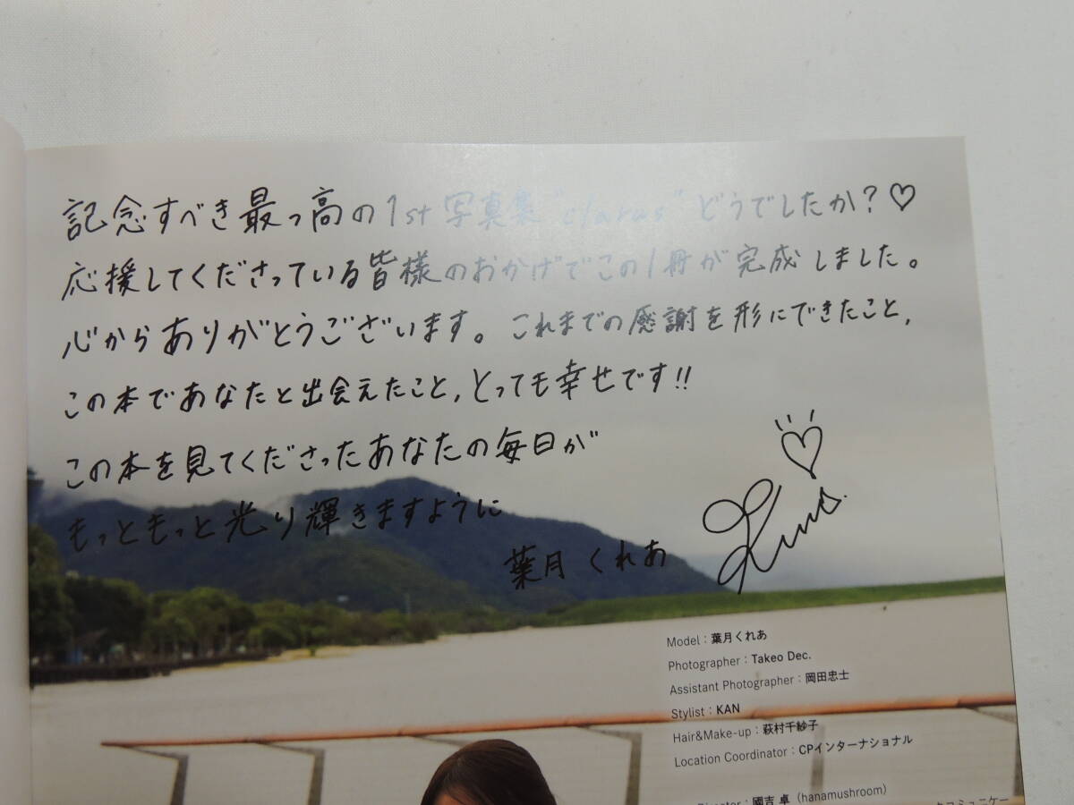 【送込】【写真集・アイドル】ミスマガジン2024グランプリ 葉月くれあ 1st 写真集　clarus　クラルス　講談社【送料無料】_画像7