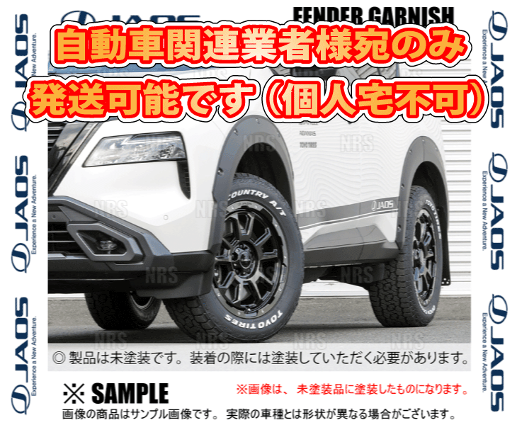 JAOS ジャオス フェンダーガーニッシュ (TYPE-X/未塗装) エクストレイル/e-4ORCE T33/SNT33 22/7~25/8 (B135446NP_画像2