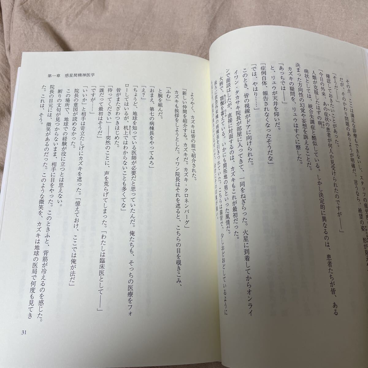 エクソダス症候群　宮内悠介　帯付き　初版　２０１３年　東京創元社　SF　創元日本SF叢書_画像6