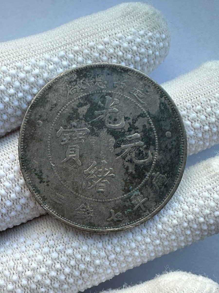 中国銀貨　造幣總厰　光緒元宝　大珍品銀貨　希少品　本物保証　光緒年造　銀貨　古銭 中国銀貨 造幣總厰 光緒元宝 大珍品銀貨 希少品 光緒年造 銀貨