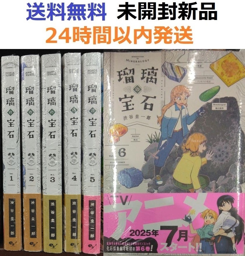 瑠璃の宝石 １～６巻セット_画像1