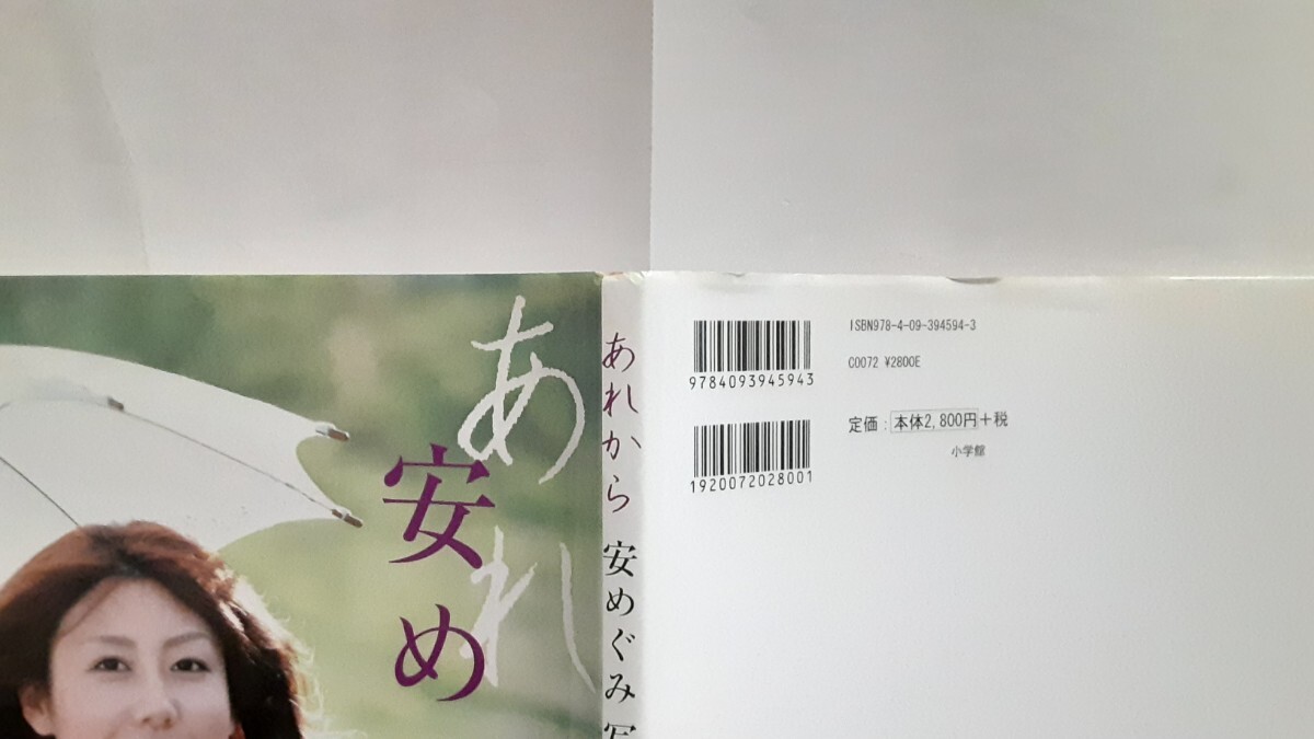 安 めぐみ 写真集「あれから」_画像5