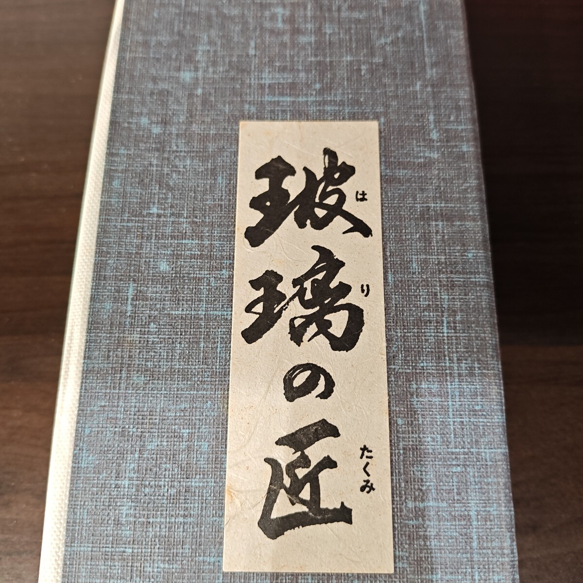90722 日本古風堂 玻璃の匠 箸置き 5点 マルティグラス_画像6