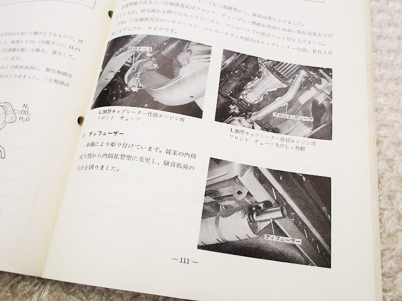 日産★NAPSミニサービスマニュアル1978年構造概要.定期点検要領★ニッサン.スカイライン.サニー.ブルーバード旧車★中古品T-000189_画像5