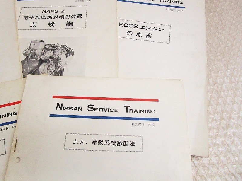 ニッサン★日産自動車 販売教育学校テキスト×5冊.昭和50年代★整備書NISSAN整備要領書.教育資料.当時物★中古品T-000193_画像3