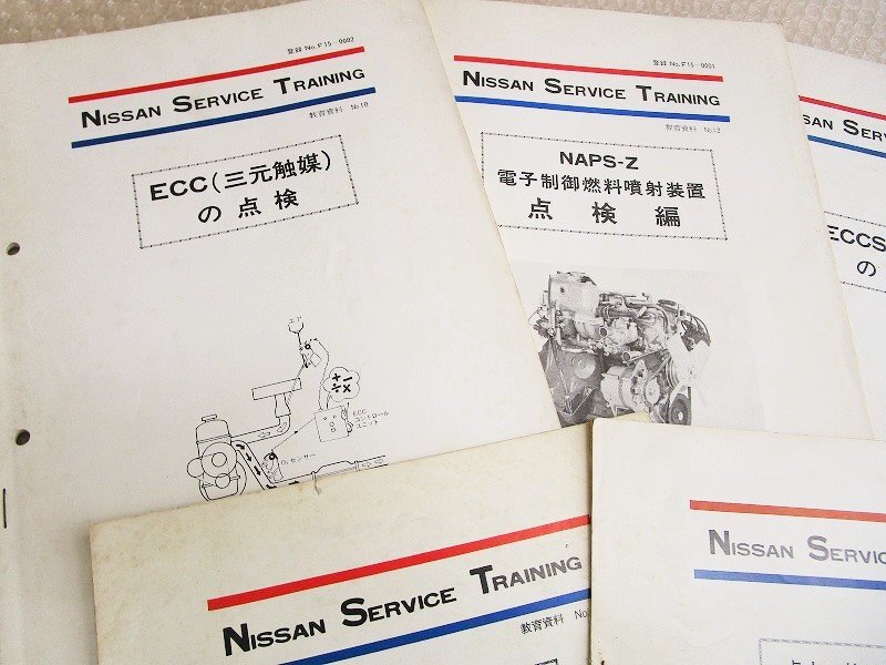 ニッサン★日産自動車 販売教育学校テキスト×5冊.昭和50年代★整備書NISSAN整備要領書.教育資料.当時物★中古品T-000193_画像4