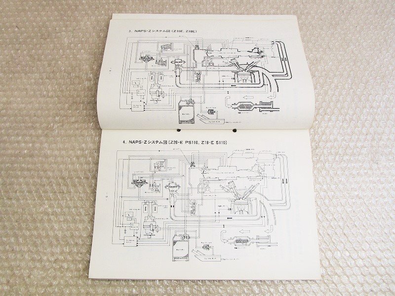 ニッサン★日産自動車 販売教育学校テキスト×5冊.昭和50年代★整備書NISSAN整備要領書.教育資料.当時物★中古品T-000193_画像9