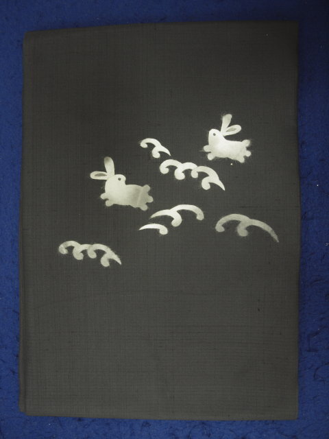 名古屋帯　1107　お仕立て上がり正絹　黒　ちぎり絵風うさぎ_画像1