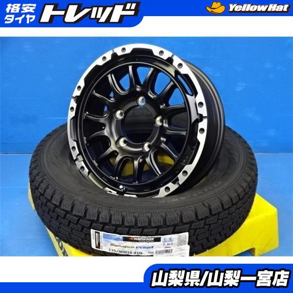 あっいい値 ジムニー 175/80R16 新品スタッドレスアルミセット 16X5.5 +22 5H139.7 2025年製 ハンコック RW08 韓国製 冬用 JA71C JA71V JB2_画像1