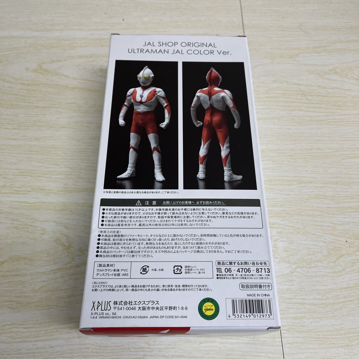 ウルトラマンJALオリジナル_画像3