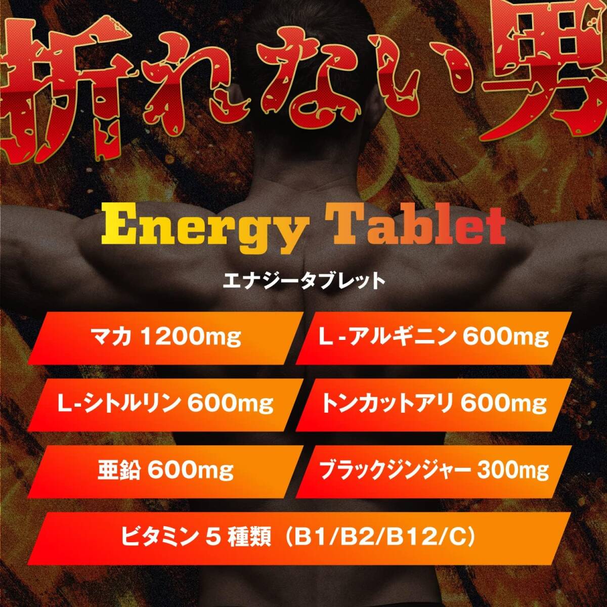 【送料無料】○SMENS サプリメンズ Energy Tablet エナジータブレット マカ L-シトルリン トンカットアリ 亜鉛 日本製（新品・未使用）_画像2