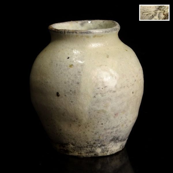 〔聖〕唐津焼コレクター放出品 西岡良弘 『 唐津 粉引 小壷 』 花器 花瓶 壷 一輪挿 茶入としても 【茶道具 振り出し 西岡小十 092805】_画像1