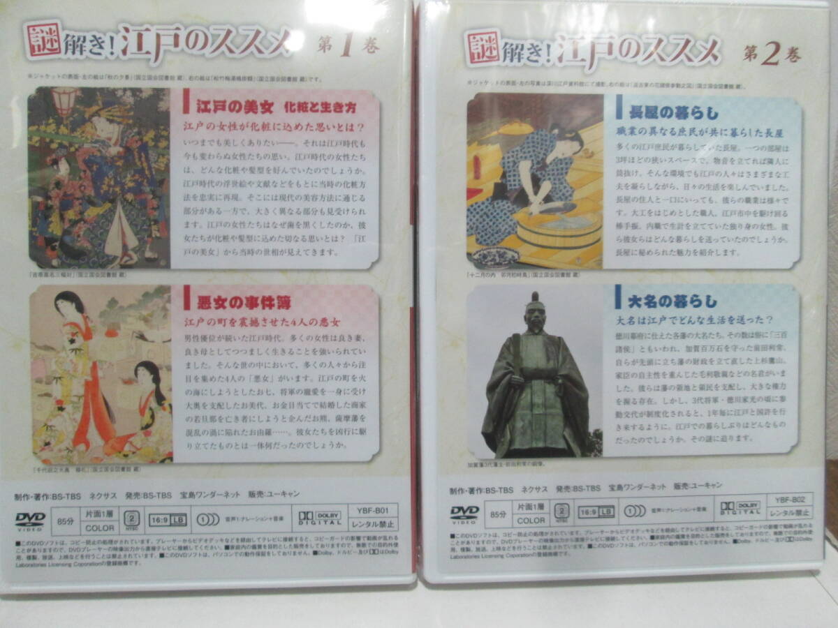 未開封　DVD 全10巻　「謎解き！江戸のススメ」　ユーキャン　収納ボックス付き_画像3