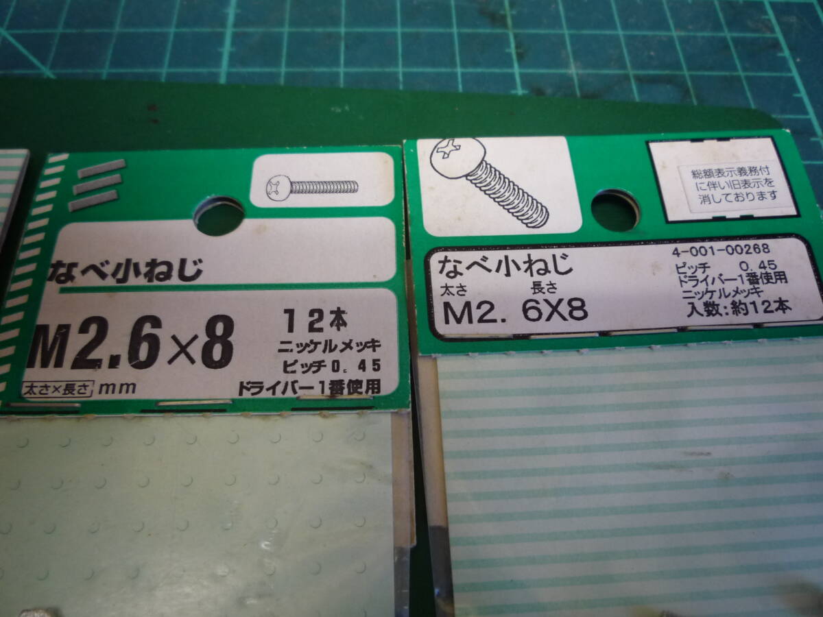 なべネジ・2.6ｍｍ×8ｍｍ・4個セット_画像3