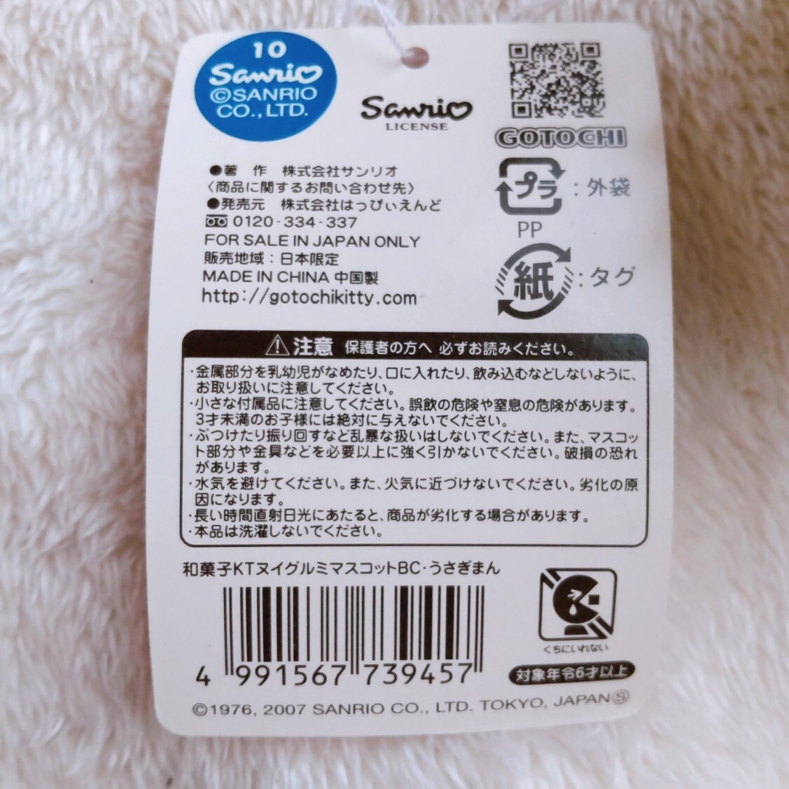 和菓子　ハローキティ　うさぎまん　 ぬいぐるみ マスコット サンリオ　ボールチェーン　キティ　_画像10