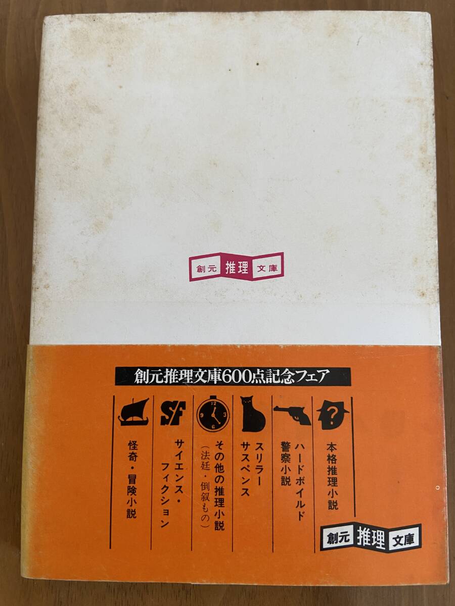 【初版・再版2冊セット】 アラン・グリーン 『ボディを見てから驚け!』・『くたばれ健康法!』 創元推理文庫_画像6