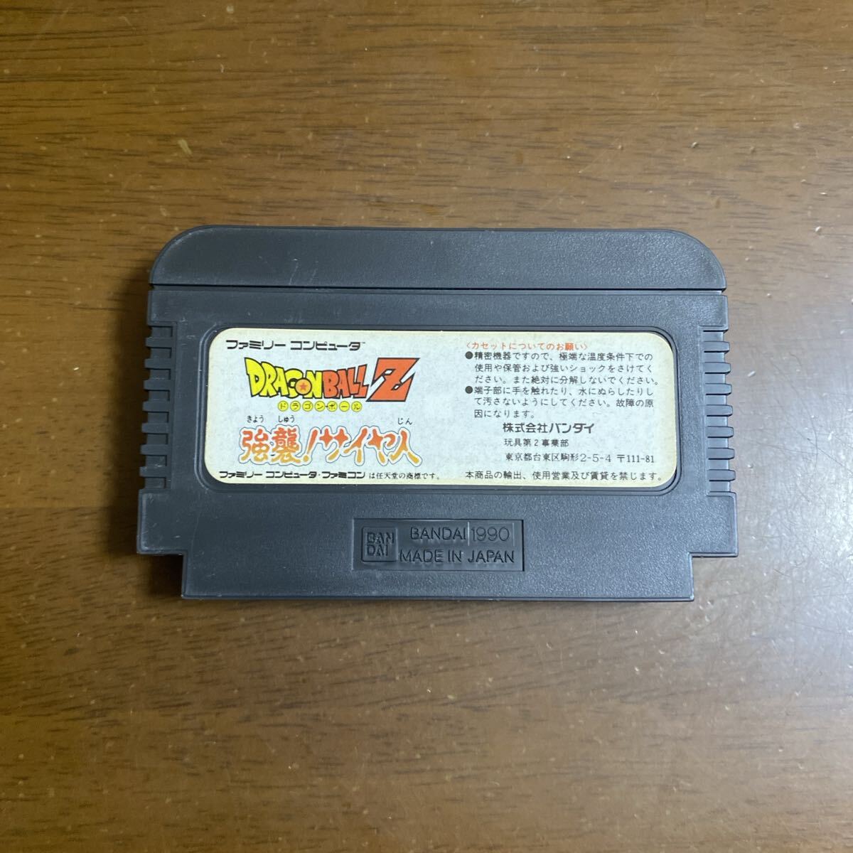 即決ファミコンソフト　ドラゴンボールZ 強襲！サイヤ人_画像2