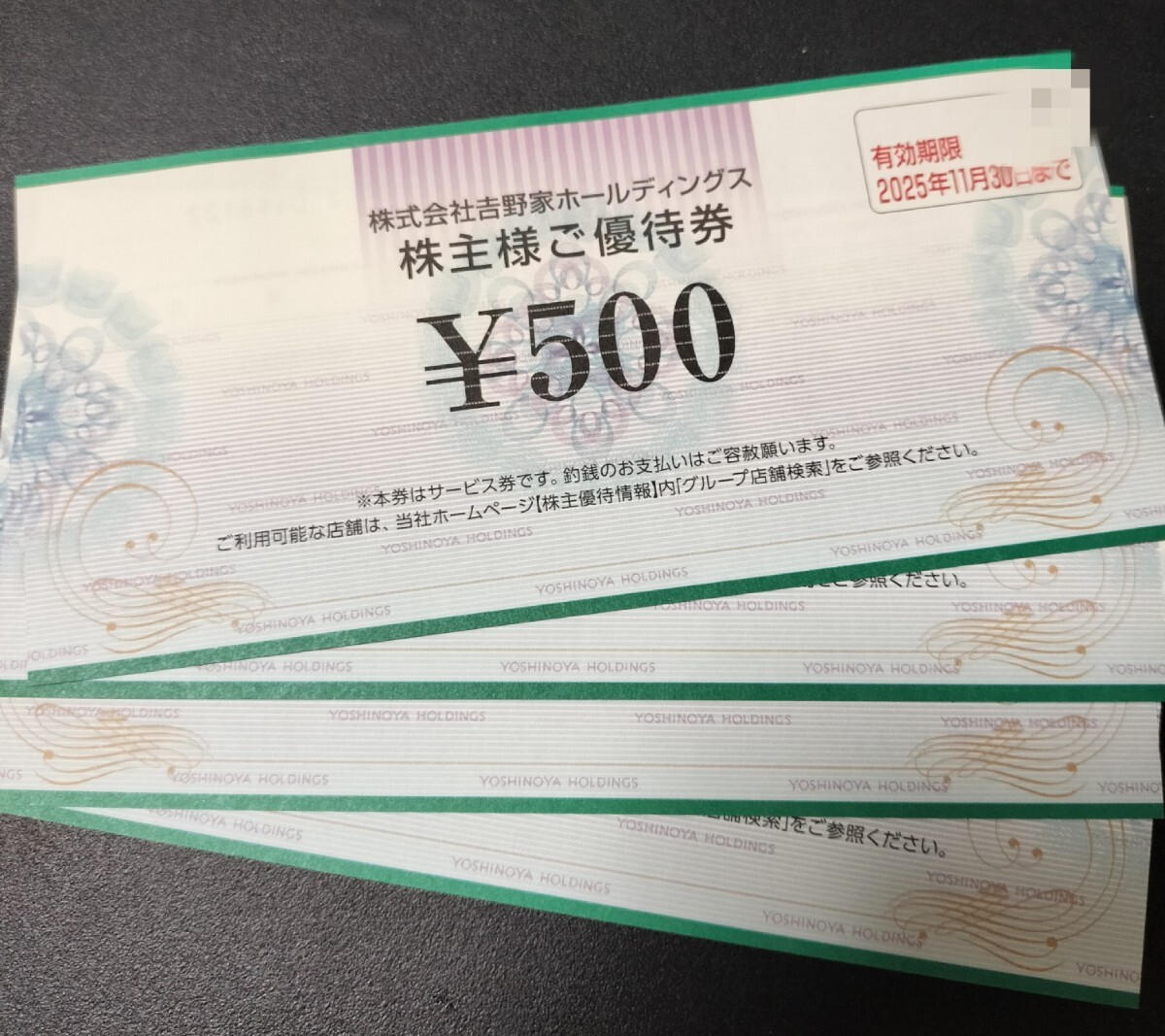 ☆送料無(wú)料　吉野家ホールディングス株主優(yōu)待券2000円