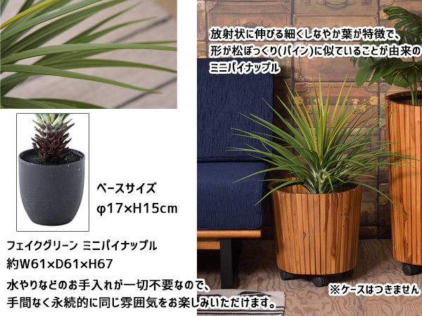 東谷 フェイクグリーン ミニパイナップル おしゃれ 人工観葉 観葉植物 インテリア 造花 リーフ GRN-12 あずまや メーカー直送 送料無料