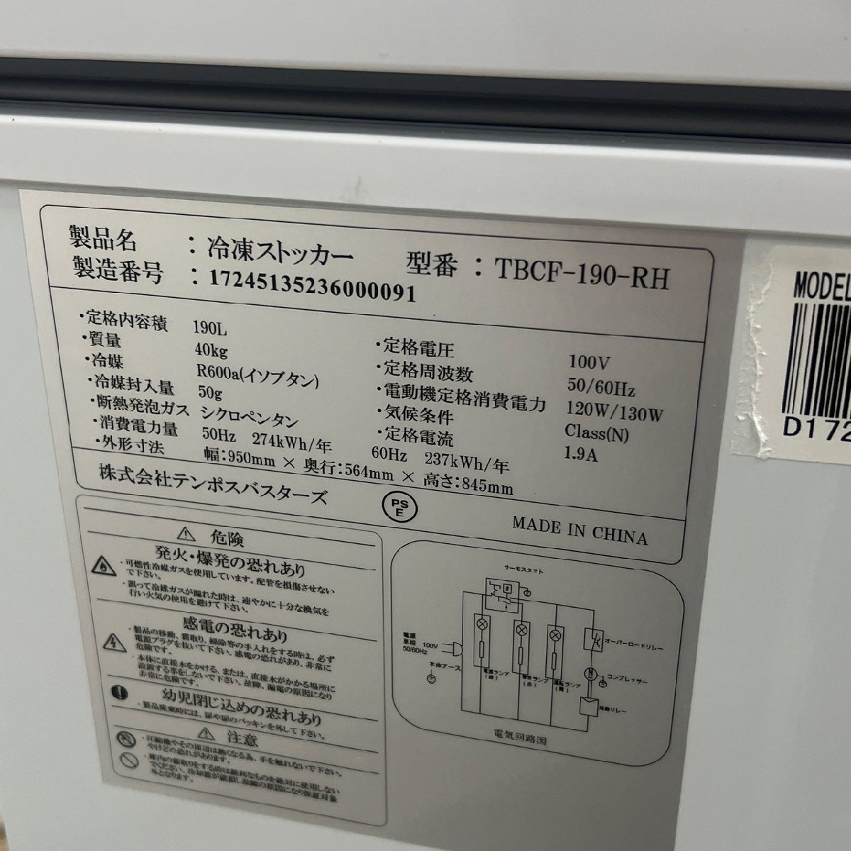 冷凍ストッカー TBCF-190-RH 190L テンポスオリジナル チェストフリーザー 100V 冷凍庫/D1648