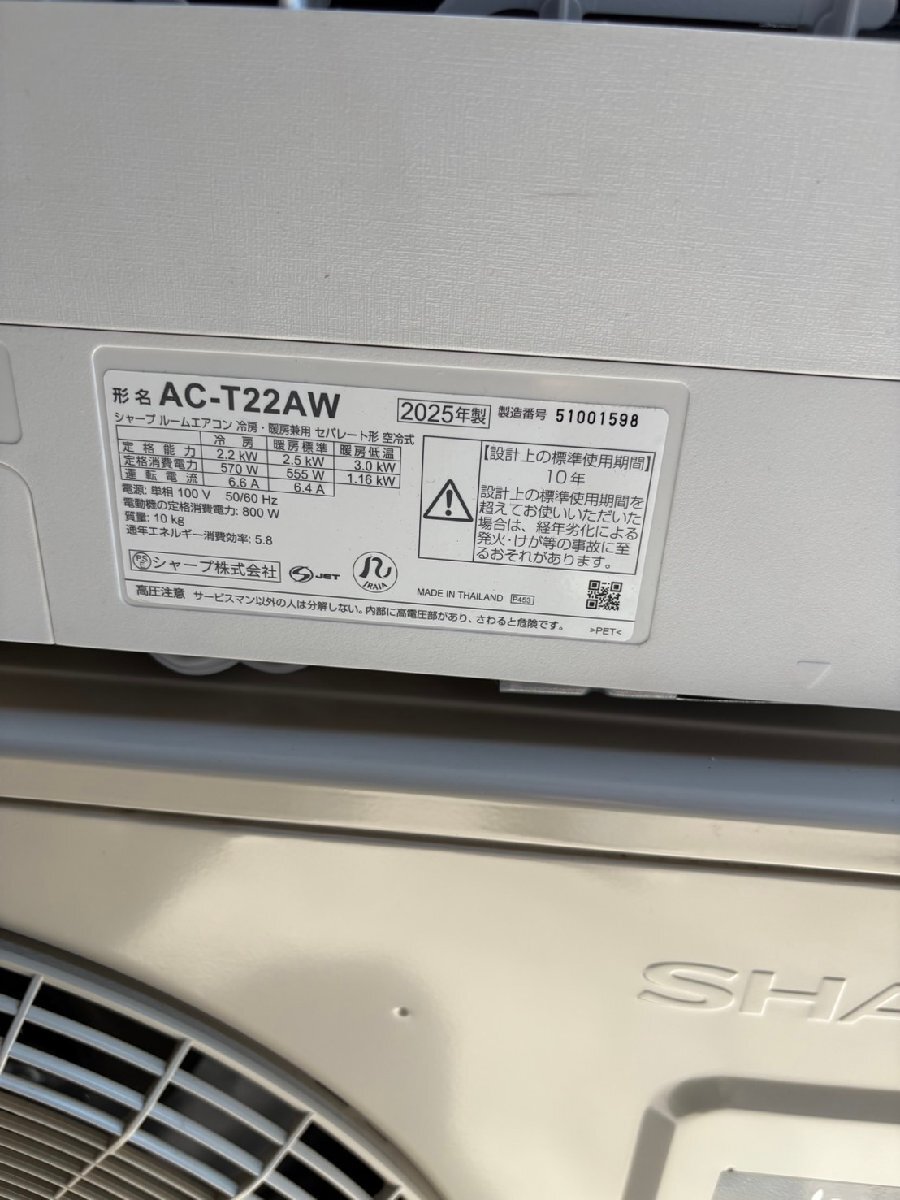 SHARP シャープ エアコン オリジナルモデル 6畳用 AC-T22AW 2025年制 【直接引取り限定】