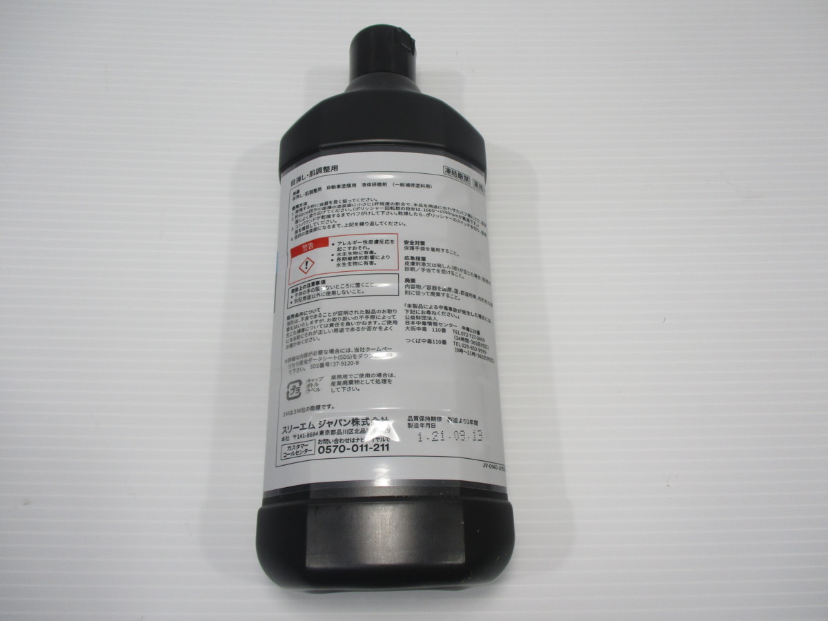 激安　新品未使用　３M　コンパウンド　DC-1L　目消し　肌調整用　5936R　750ｍｌ　売り切り_画像4
