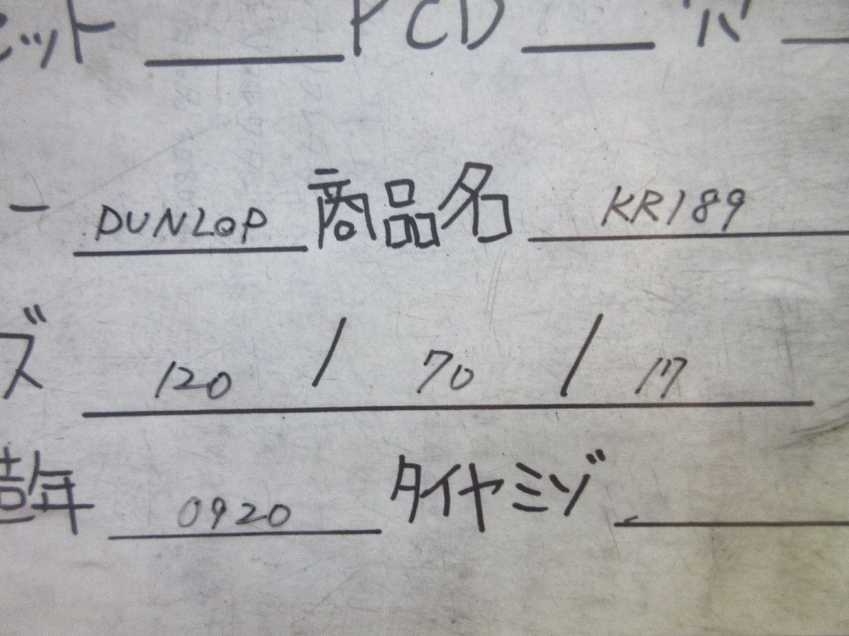 激安　ダンロップ　KR189　120/70R17　20年製中古タイヤ1本　売り切り　_画像8