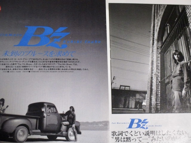 B'z　1988年?1995年　切り抜き 84ページ （1988年　小室哲哉＋松本孝弘　4P 含む）