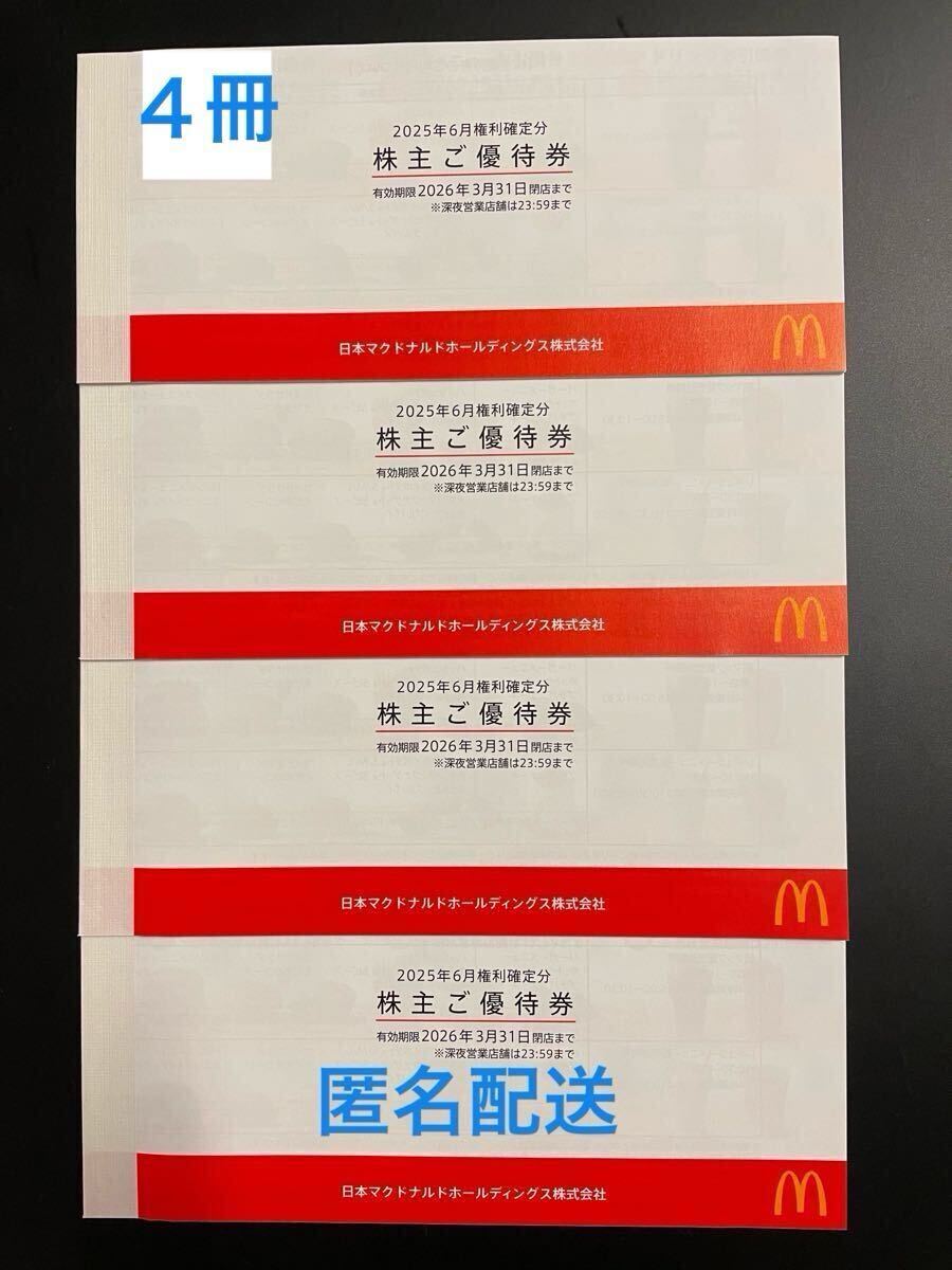 マクドナルド　株主優(yōu)待券　6シート×４冊(cè) 