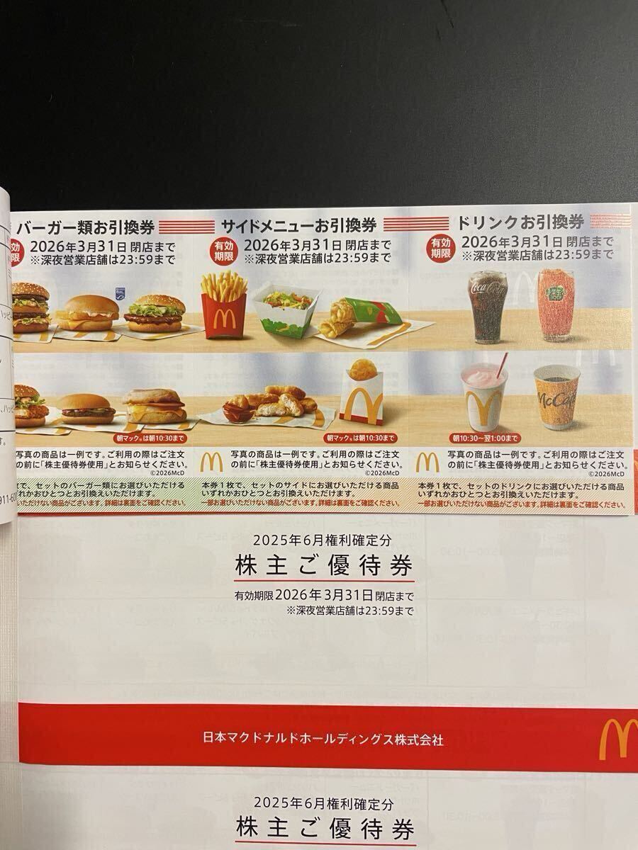 マクドナルド　株主優(yōu)待券　6シート×４冊(cè) 